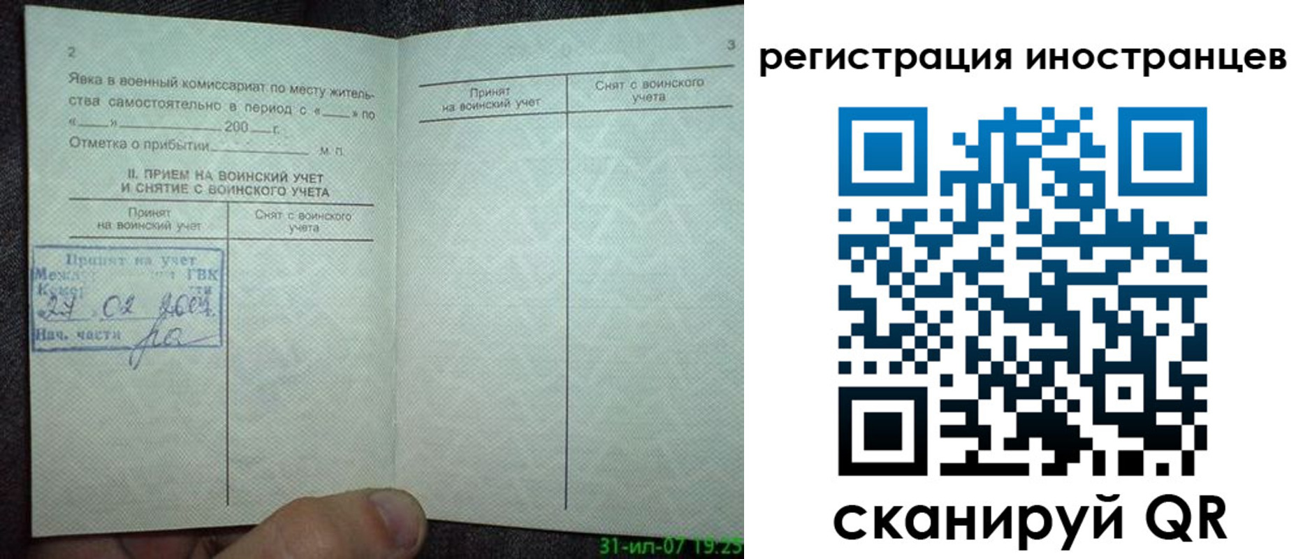 временная регистрация для всех в Чистополье