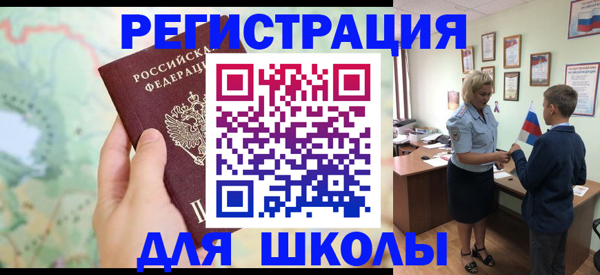 регистрация для школы в Чистополье