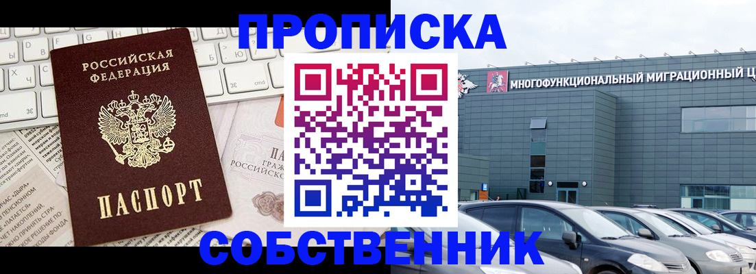прописка для работы в Чистополье